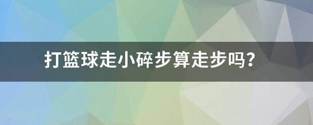如何利用篮球青训营提升个人技术和团队协作?_0
